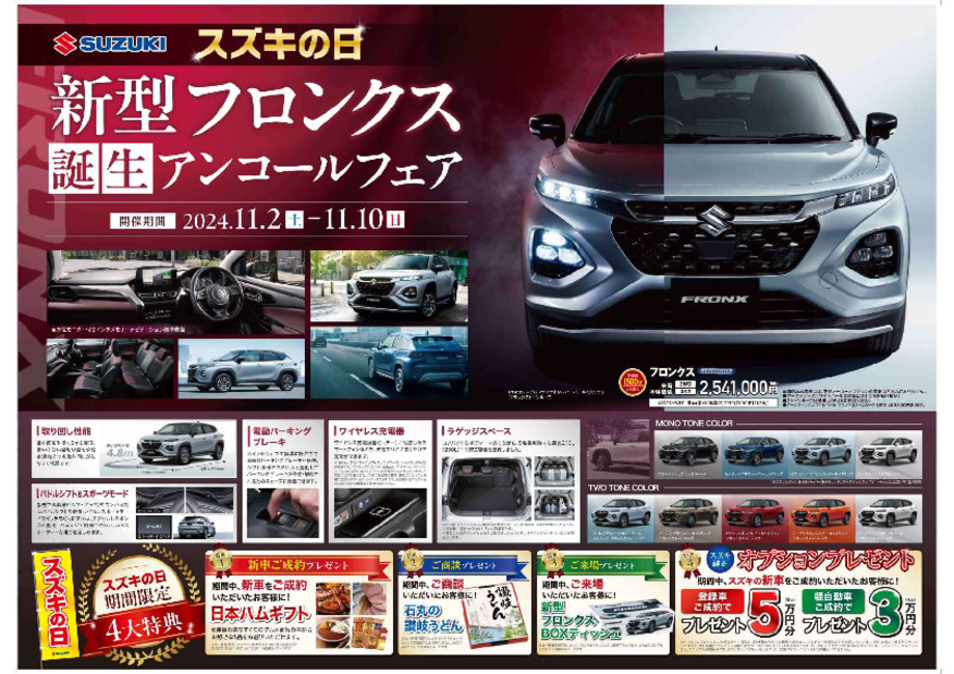 フロンクス　アンコールフェア